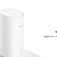 华为发布颠覆全屋 WIFI 格局的凌霄技术，有哪些信息值得关注？