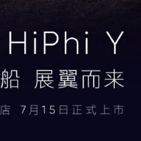 高合第三款新车 HiPhi Y 实车陆续到店，将于 7 月 15 日上市