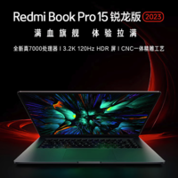 Redmi Book Pro 15 銳龍版發布：搭 7040HS 系列處理器、3.2K 120Hz LCD 高素質屏
