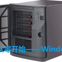 WinNAS从零开始——Windows安装配置