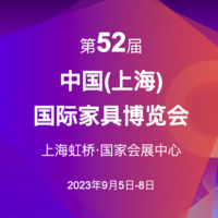 直擊重磅新品！小編帶你玩轉2023年上海家博會，9月5日與值友線下相約！