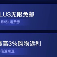 生活 篇四：​​【使用体验】注意！开通京东plus会员前需要留意的坑！不要踩坑了！