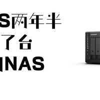 玩NAS两年半，终于做了一台全闪NAS|搭建思路|玩法攻略