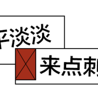 看剧追综 篇十一：看过并且真心诚意推荐大家看的剧和综艺