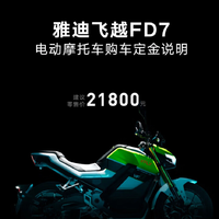 2023重庆摩博会：雅迪飞越 FD7 电动摩托车发布，2.18 万元