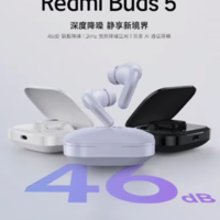 Redmi Buds 5 耳機官宣：46dB 主動降噪、三配色帶柄設計