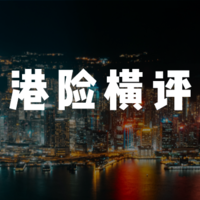 7款香港分红储蓄险该如何选择？5个维度详解