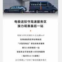 極氪汽車：亞運及國慶期間杭州部分高速服務區和景區提供免費充電
