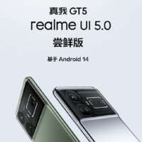 真我 GT5 開啟 realme UI 5.0 嘗鮮版招募，先到先得