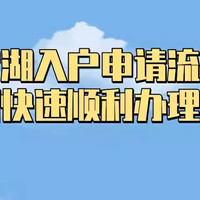 深圳罗湖入户申请流程详解（如何快速顺利办理入户）