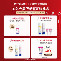 促销活动： ULTRASUN 双11 预售狂欢不只买一赠一量