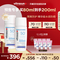 促销活动： ULTRASUN 双11 预售狂欢不只买一赠一量