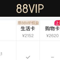 一文让你了解88vip是否该升级（每天的88vip红包的使用限制）