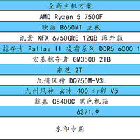 解君愁 篇五十三：AMD 平台双十一升级 or 新装机推荐