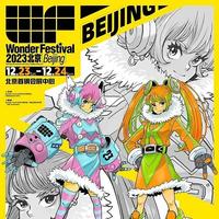 玩?？倓訂T：Wonder Festival 2023北京 主形象“Wonda和Reset”公布！