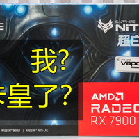 【茶茶】咱也当了回卡皇？蓝宝石RX 7900XTX测试报告