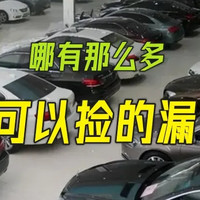 笔点酷玩 篇一千零七：自己家里开的第一辆汽车，买新车还是买二手车更合算？