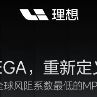 理想MEGA更多信息公布，风阻系数0.215Cd