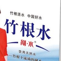 「终于找到了最适合我的水!」-- 竹根水让你轻松拥有健康体质！