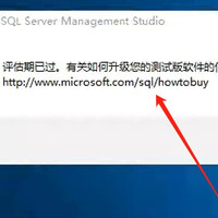 软件篇 篇十三：今天您的Microsoft SQL Server评估期已过了吗？