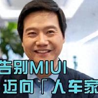 不愧是雷军，公开澎湃OS的来源，清楚简单，一看就懂