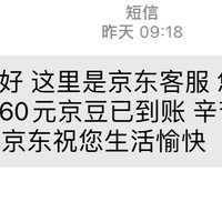 它来了它来了，我的6000京豆终于来了！在我强烈要求下，京东终于给我赔付了✌🏻😝✌🏻