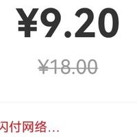 充电费18元立减8.8元！每月可享3笔！