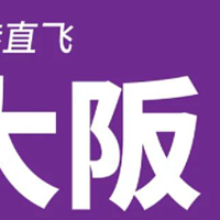 爱生活的燃烧 篇三百六十八：关于携程/浦发/中行/亚万/香港快运，你应该知道的几件小事