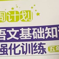 小学语文基础知识强化训练