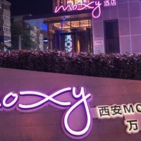 这是一家很潮的入门级酒店：西安Moxy酒店