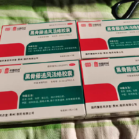 同济堂黑骨藤追风活络胶囊：肩周炎、腰腿疼痛、肌肉疼痛的“解药”