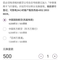 探索香江 篇五：15:1亚万/12:1东航/8:1国航里程兑换，中银香港这么香吗？