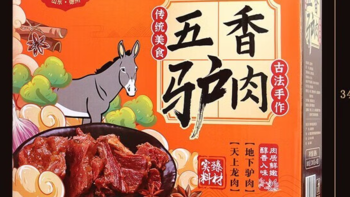 德城酱驴肉，圣诞元旦佳礼，送礼自用两相宜