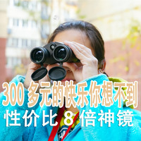 爱酱评测 篇六十一：300多元的快乐，充氮防水广角视野，性价比8倍神镜