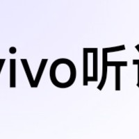 vivo听说通用版，听障人士的福音