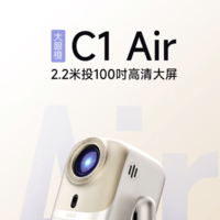 大眼橙 C1 Air 投影儀全新發布：高清晰度‘真 1080P’影像，430 CVIA 流明