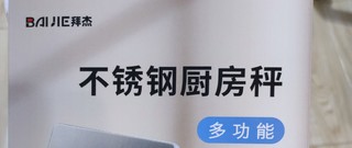 拜杰不锈钢厨房秤