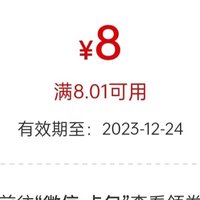 12月21日 各大银行活动