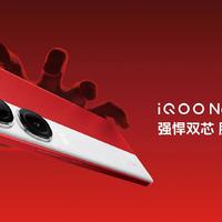 iQOO Neo9 系列 发布后解析