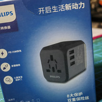 飞利浦(Philips)SPS1004B全球旅行转换插头试用测评体验.(图多杀猫!)