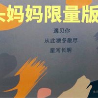 兔头妈妈四季予你香氛身体护理限量版礼盒！遇见你，从此凛冬散尽，星河长明！