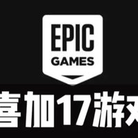 圣诞特送结束！Epic喜加17全汇总，一波帮玩家省了2000块！