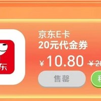 京东PLUS，今天10点继续，可破上限，8号其他活动记得参与，20立减金！10.8E卡！华为30元！...