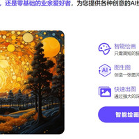 释放你的创造力，利用文绘Ai助手创建令人惊叹的设计