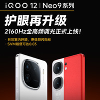 iQOO 12/Neo9 系列上線 2160Hz 全高頻調光，覆蓋 2-600nit 日常使用場景