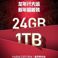 努比亞Z60 Ultra推出龍年限定版，24GB+1TB