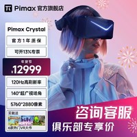 Meta Quest3升级成Pimax crystal有必要吗