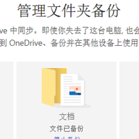 让OneDrive同步电脑中任意指定文件夹：mklink命令