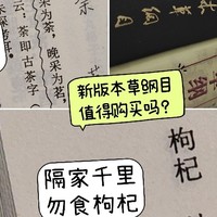 本草纲目被达尔文称为中国古代的“百科全书”，18世纪就传至欧洲，新版值得购买吗？