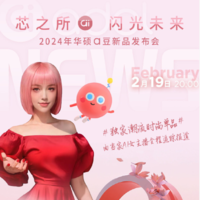 華碩 a 豆 14 Pro 2024款：號稱女性專屬的超輕薄 AI 筆記本，2 月 19 日晚八點亮相